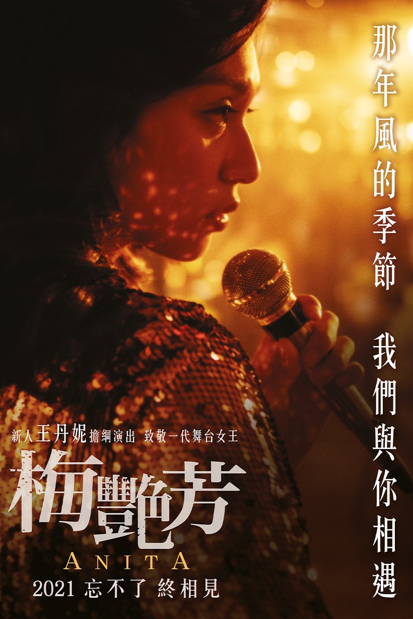 Anita Mui Movie 2021 Hong Kong Singer Diva Actresses Louise Wong Hong Kong Model