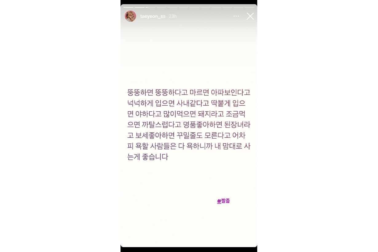 Taeyeon Kim Girls’ Generation Weekend Single Haters Instagram Story SM Entertainment Feminism Korean idols celebrities singers girl bands 