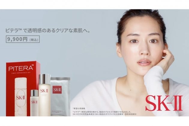 Ayase Haruka SKII TV Commercial 10 years ago facial treatment essence