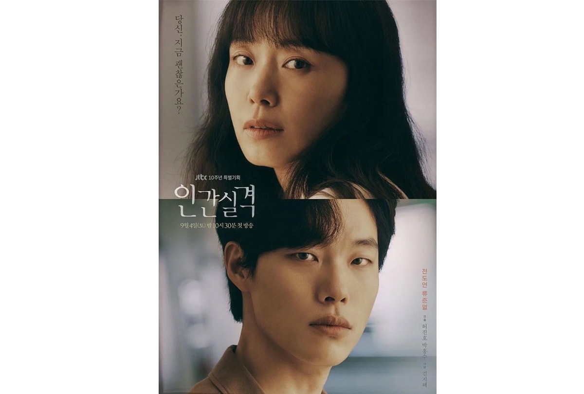 korean drama 2021 LOST Ryu Jun‑yeol and Jeon Do‑yeon