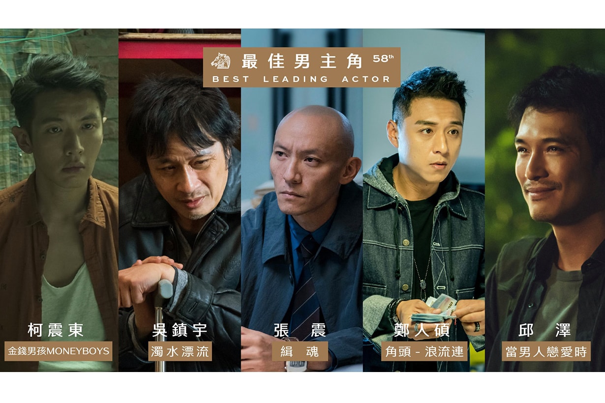 2021 golden horse awards 58th nominations announced