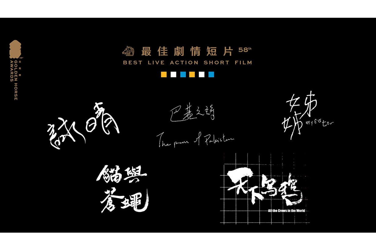 2021 golden horse awards 58th nominations announced