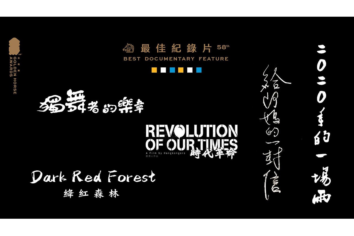2021 golden horse awards 58th nominations announced