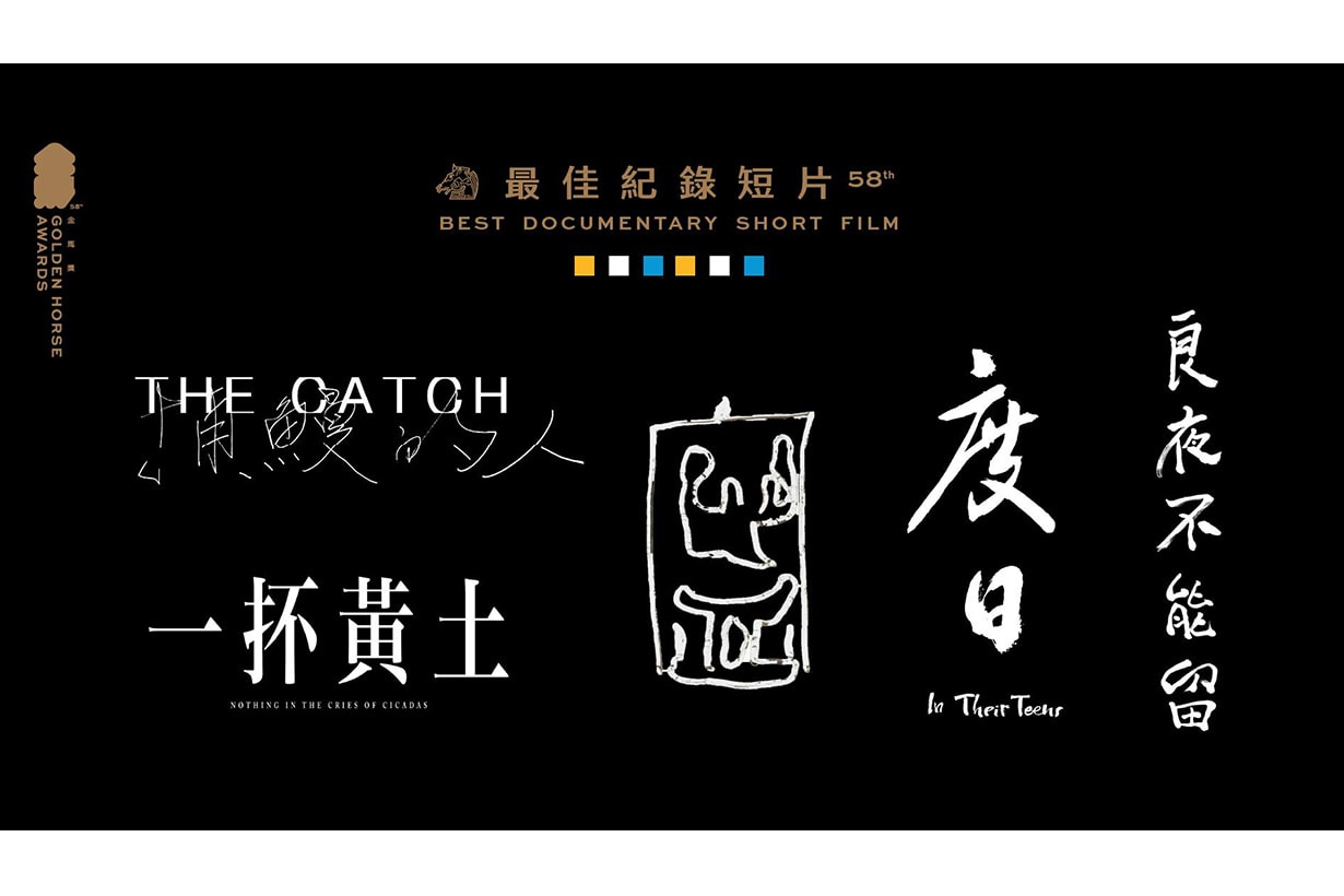 2021 golden horse awards 58th nominations announced