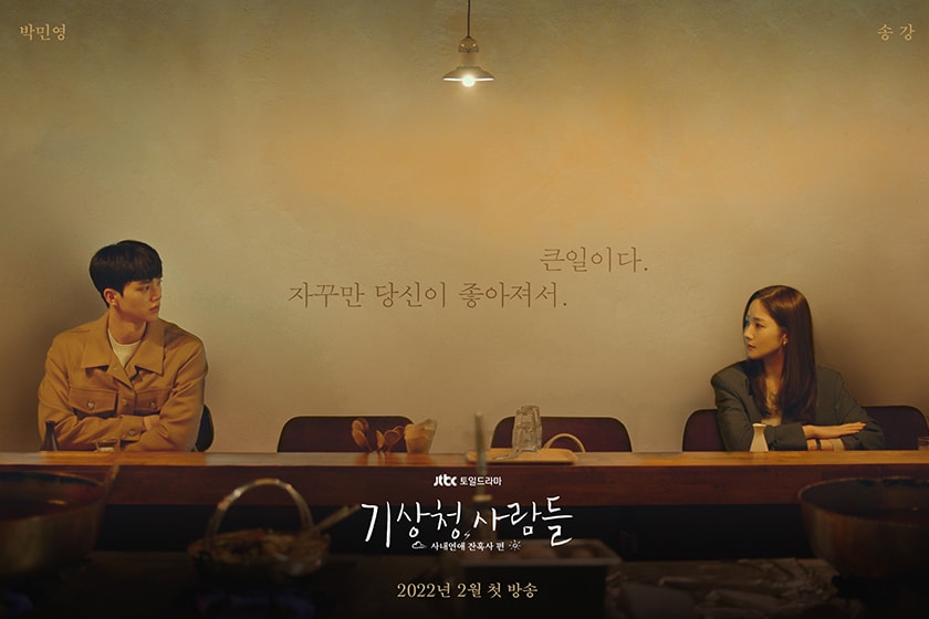 Forecasting Love and Weather Park Min-young Song Kang Netflix
