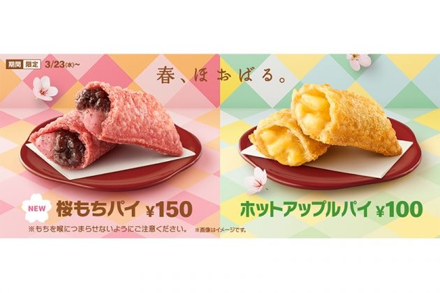 japan-mcdonalds-released-sakura-pie-03