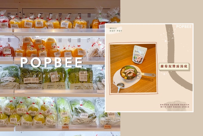 POPBEE 嚐鮮開箱:台灣人的最愛,MUJI 全新登場 4 款火鍋湯底!