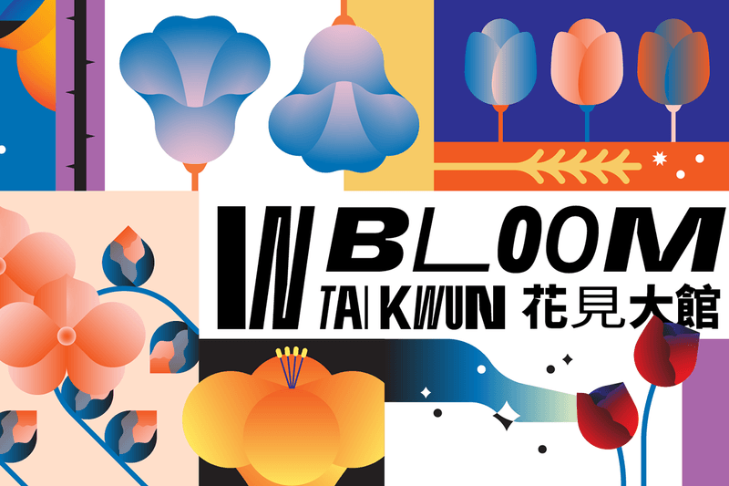 去大館賞花！戶外花藝市集「花見大館」活動載譽歸來