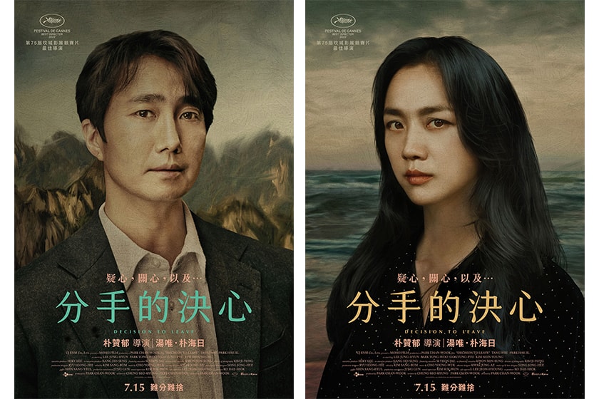 Decision to Leave Park Chan Wook Tang Wei Release date