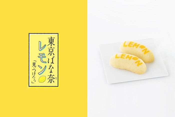 日本開賣:東京ばな奈可愛的 Lemon 新口味,冰過吃更好吃!
