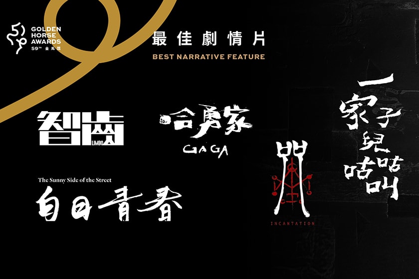 59th golden horse awards 2022 nominations