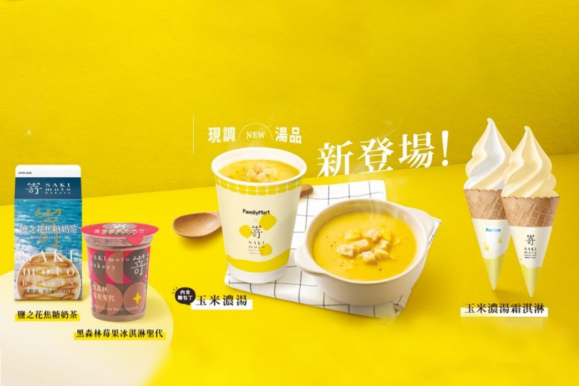 sakimoto bakery limited flavor chocolate corn soup family mart 2022 december