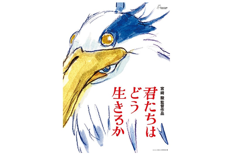 Studio Ghibli How Do You Live Miyazaki Hayao teaser