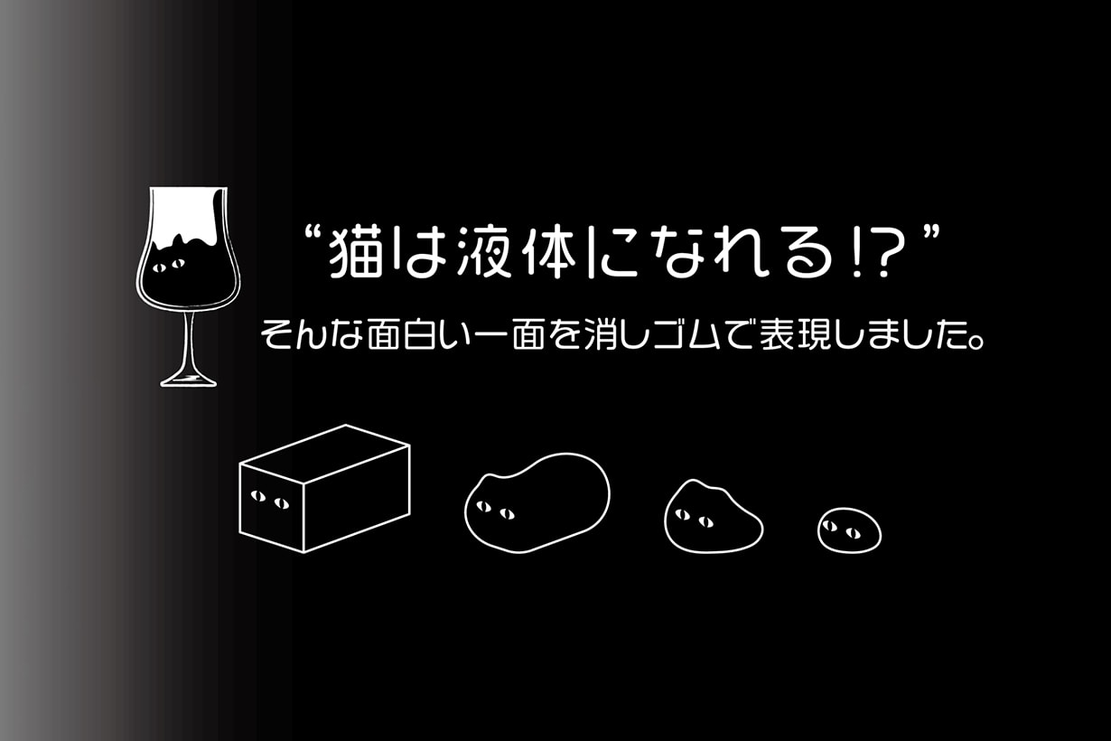 sun-star black cat eraser stationery