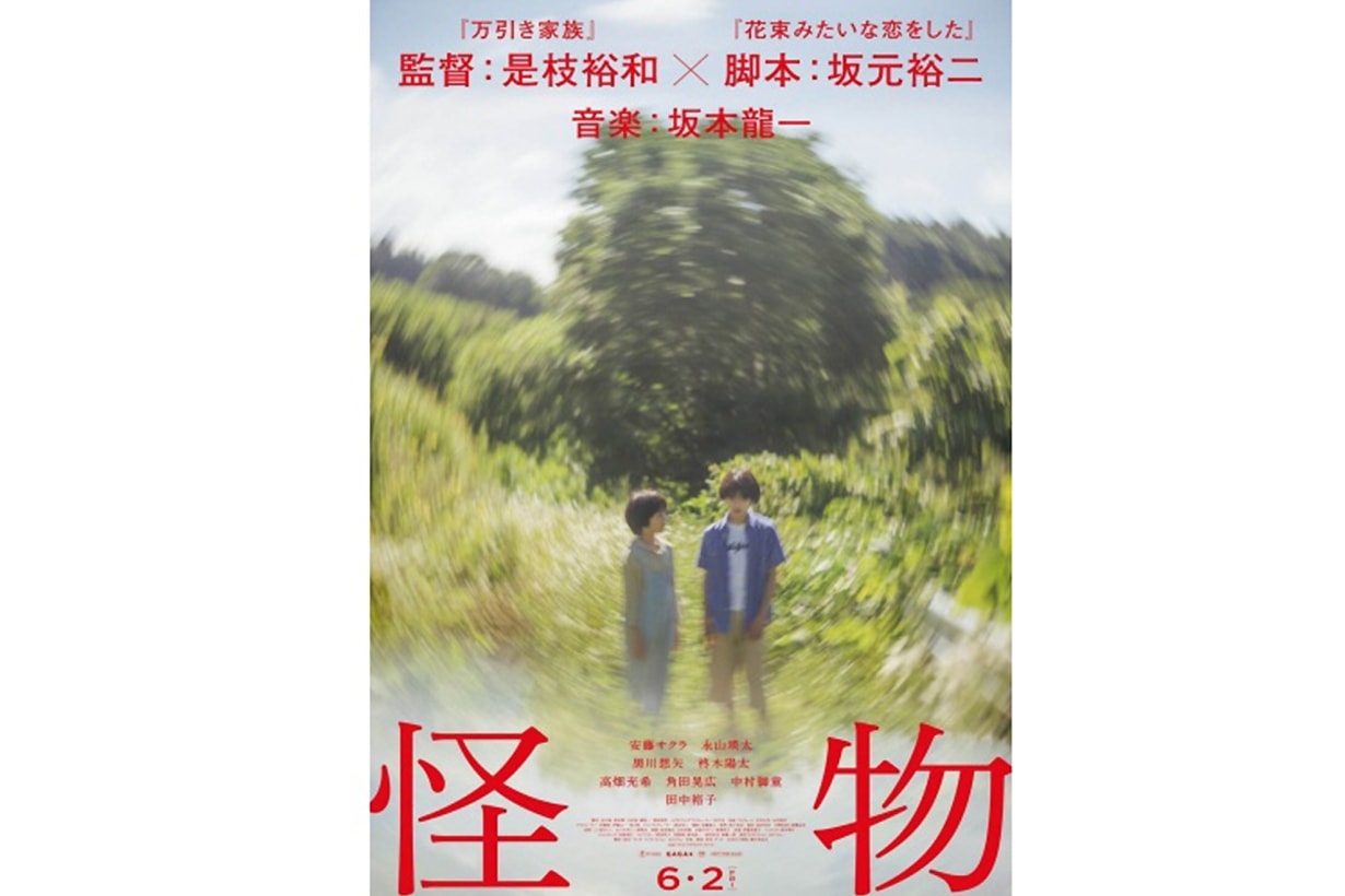 hirokazu-koreeda-yuji-sakamoto-ryuichi-sakamoto-japan-movie-monster