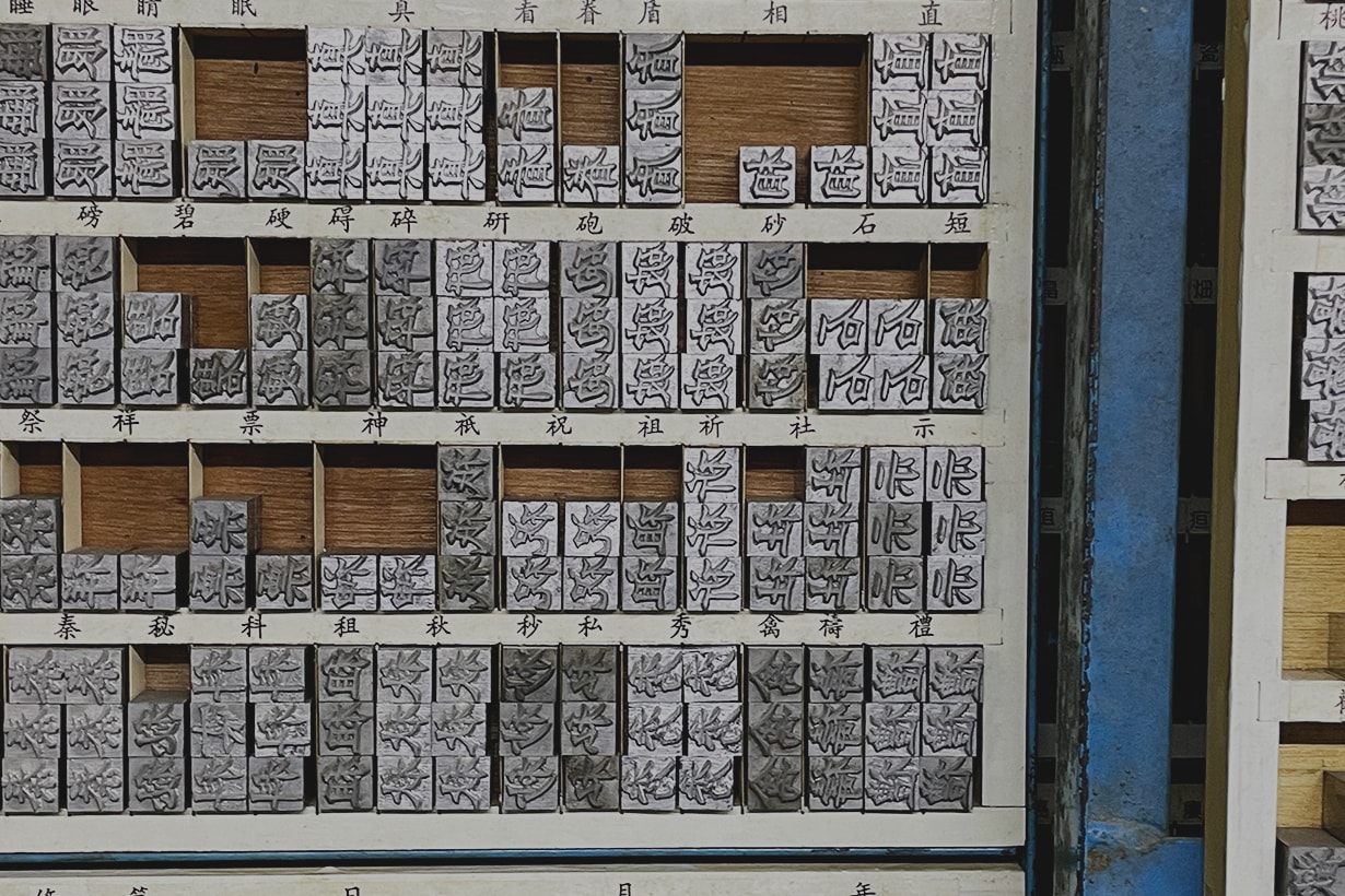 Ri Xing Type Foundry Taipei Datong Taiwan