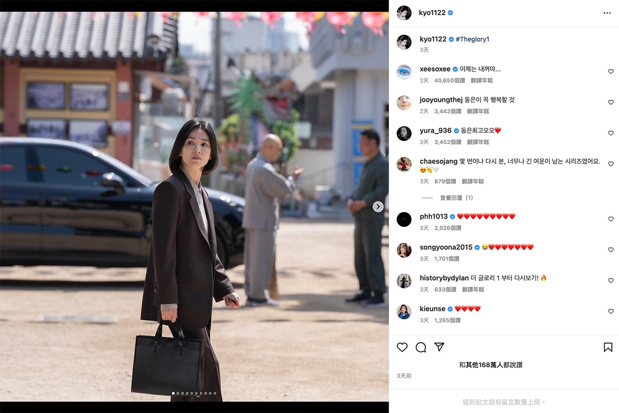 song hye kyo han so hee he price of confession instagram comments