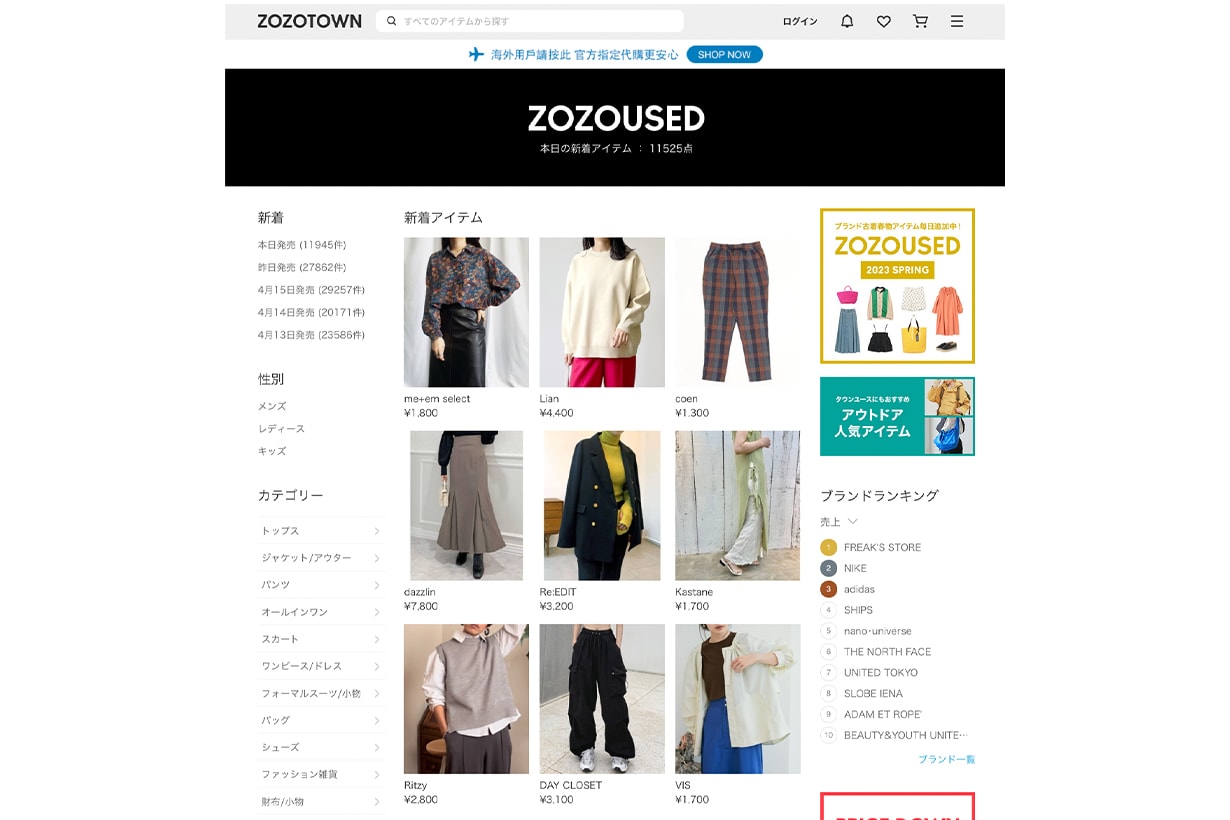popbee editors pick shopping e-commerce zozotown hbx matches fashion life etc. list