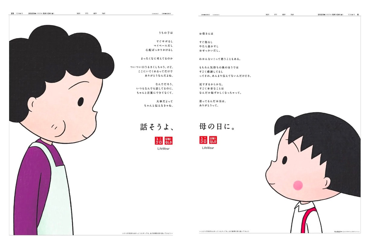 日本 UNIQLO 的報紙廣告：一則小丸子與媽媽的告白，令無數人紅了眼框！