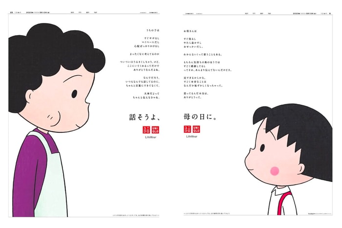 日本 UNIQLO 的報紙廣告：小丸子與媽媽的真心話，令無數人紅了眼框！