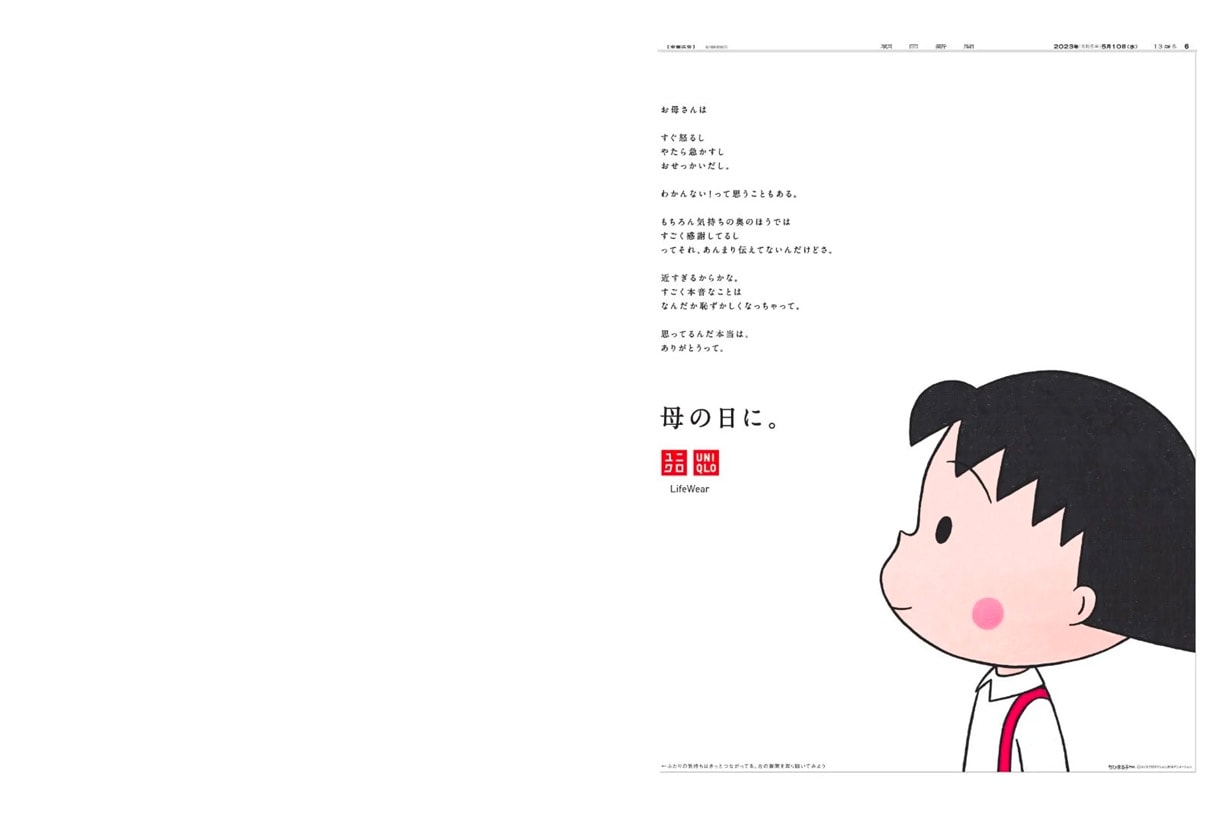 UNIQLO Japan Chibi Maruko Chan Mother's Day 2023