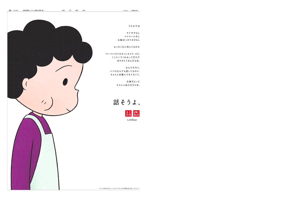 UNIQLO Japan Chibi Maruko Chan Mother's Day 2023