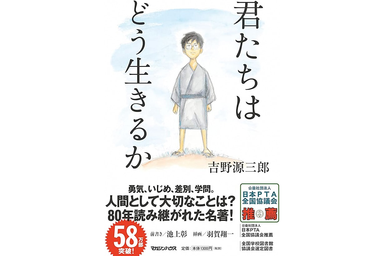 How Do You Live? Hayao Miyazaki ghibli studio 2023 no trailer