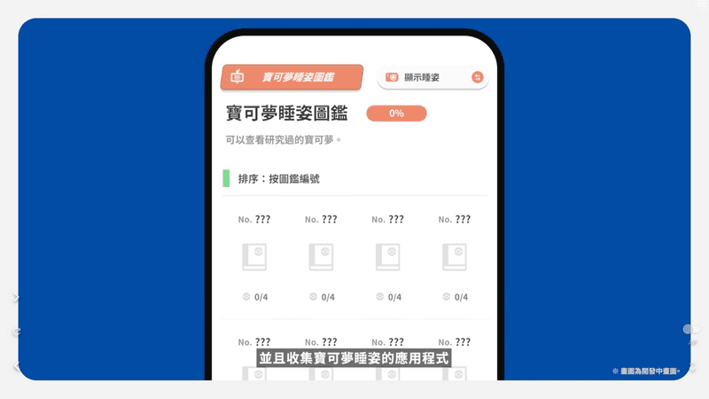official-pokemon-sleep-gameplay