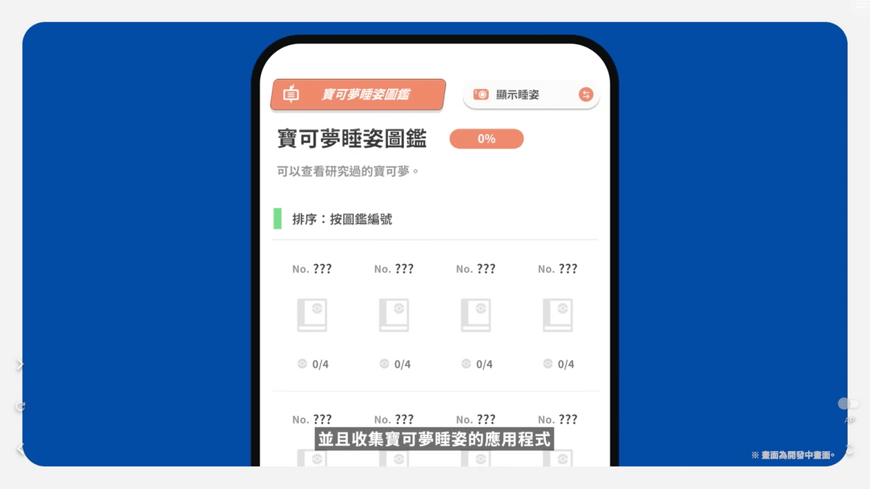 official-pokemon-sleep-gameplay
