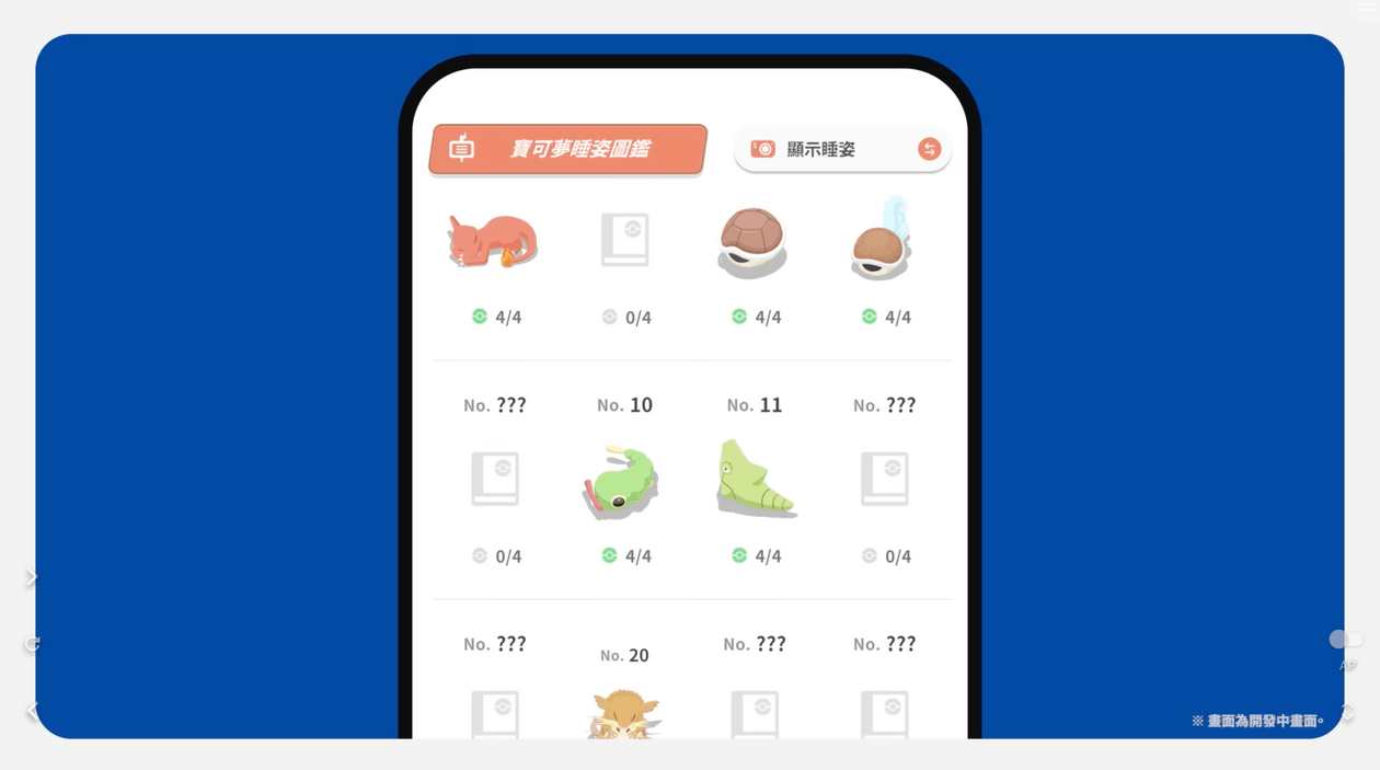 official-pokemon-sleep-gameplay