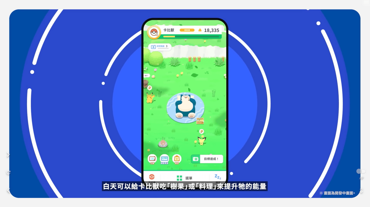 official-pokemon-sleep-gameplay