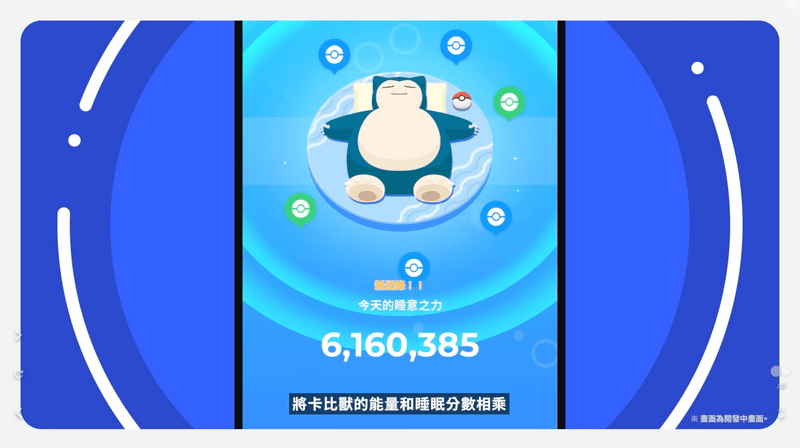 official-pokemon-sleep-gameplay