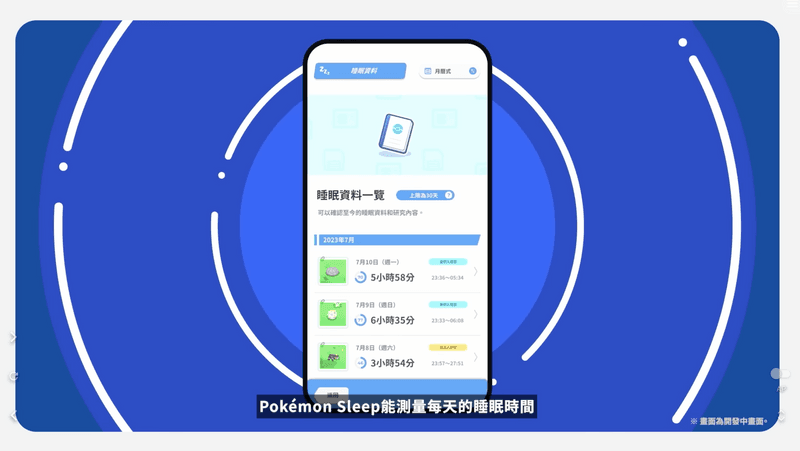 official-pokemon-sleep-gameplay
