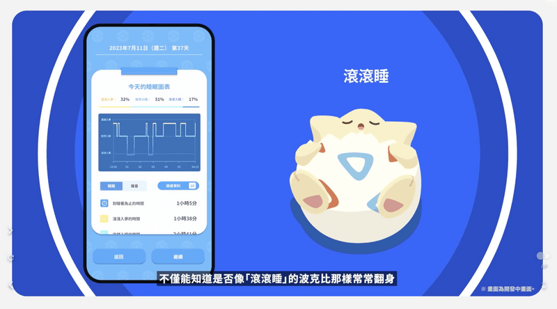 official-pokemon-sleep-gameplay