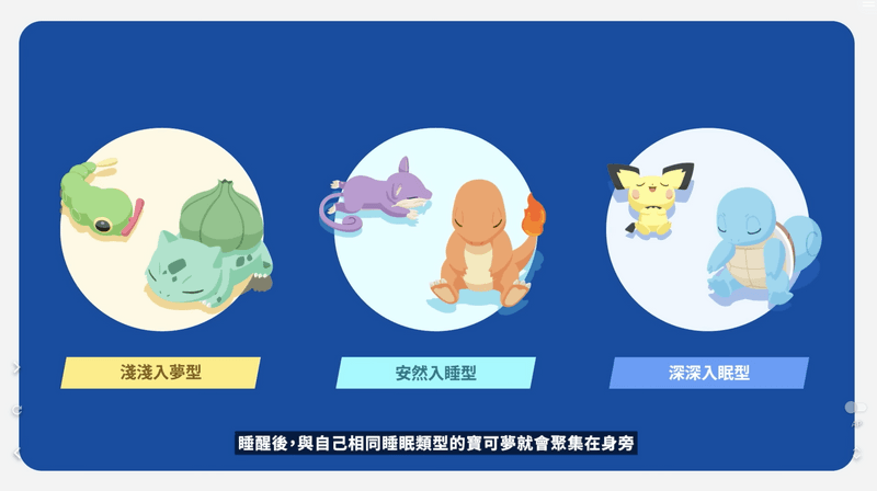 official-pokemon-sleep-gameplay