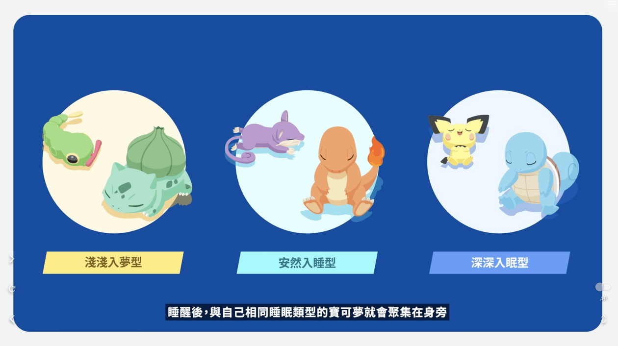 official-pokemon-sleep-gameplay