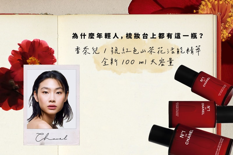 N°1 DE CHANEL Beauty Skincare
