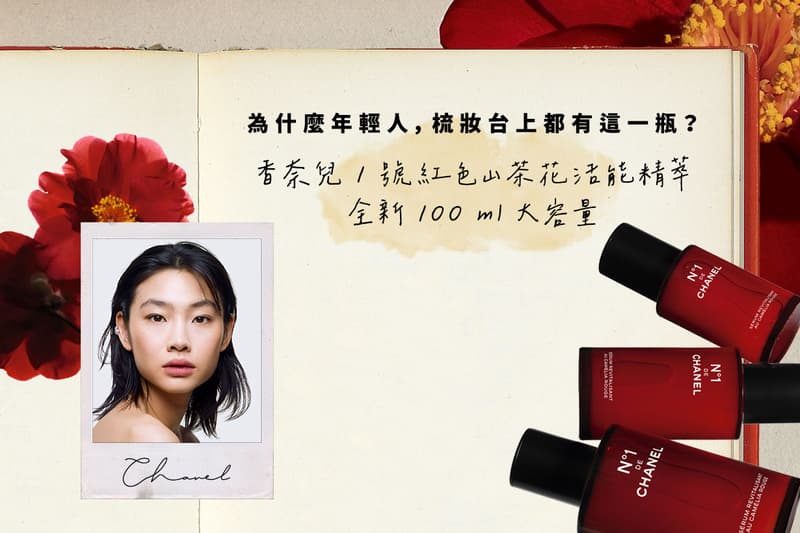 N°1 DE CHANEL Beauty Skincare