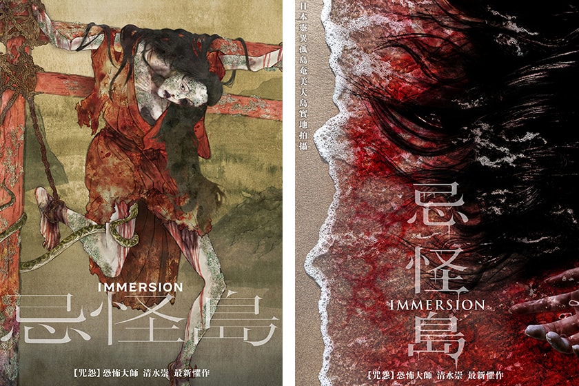 Immersion Shimizu Takashi Movie 2023 release date