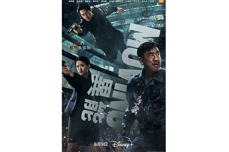 Moving disney plus korean drama release 