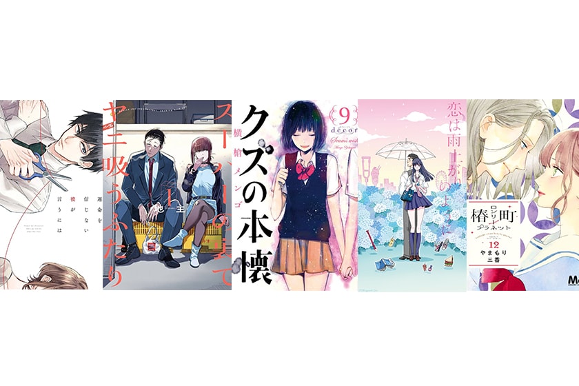 5 Japanese comics adult love Romance bitter love