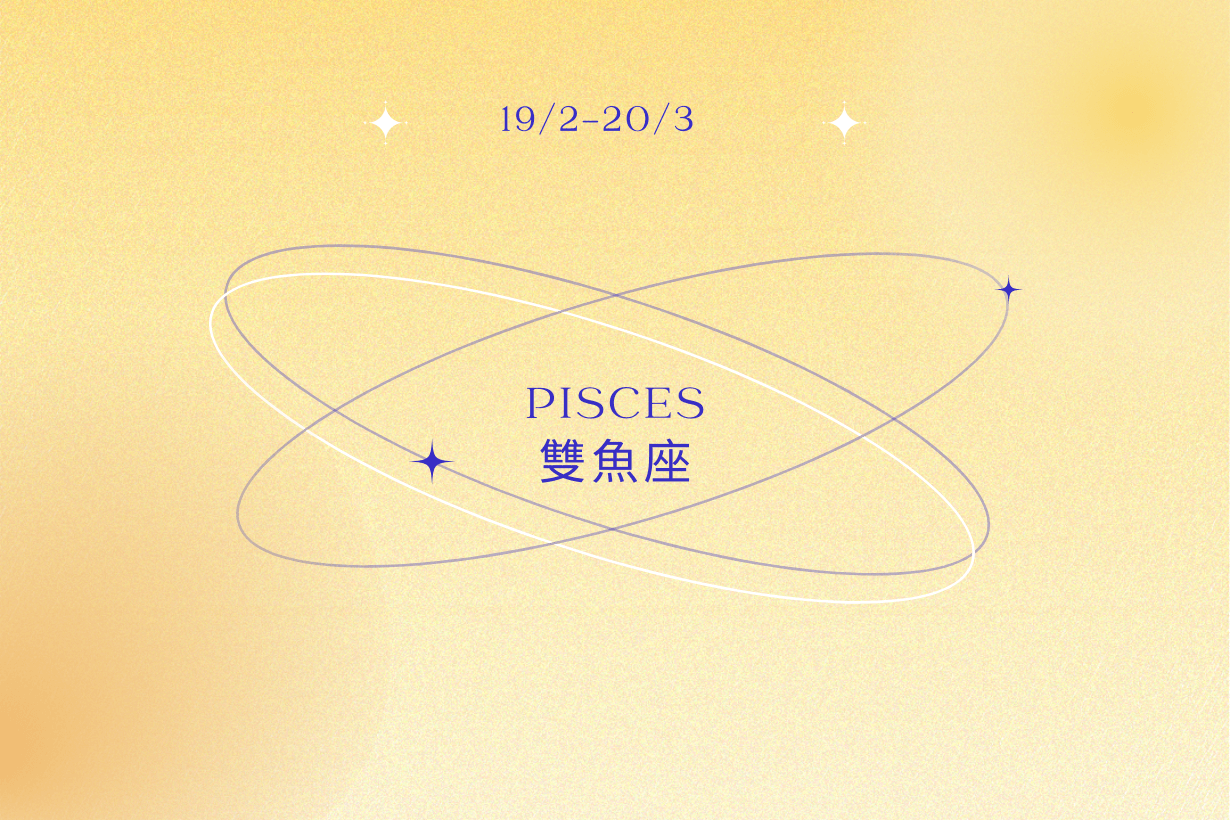 #Popbee 星座:九月份 12 星座運程出爐!到底哪個星座會跟舊人有發展的機會呢?