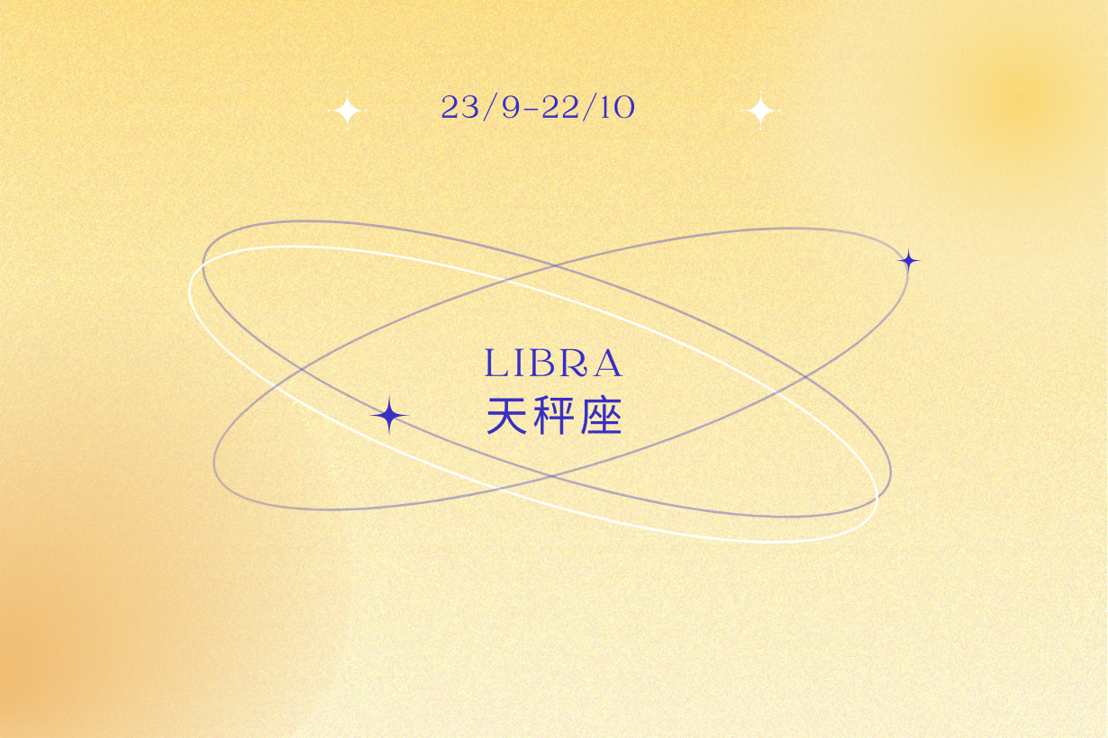 #Popbee 星座:九月份 12 星座運程出爐!到底哪個星座會跟舊人有發展的機會呢?