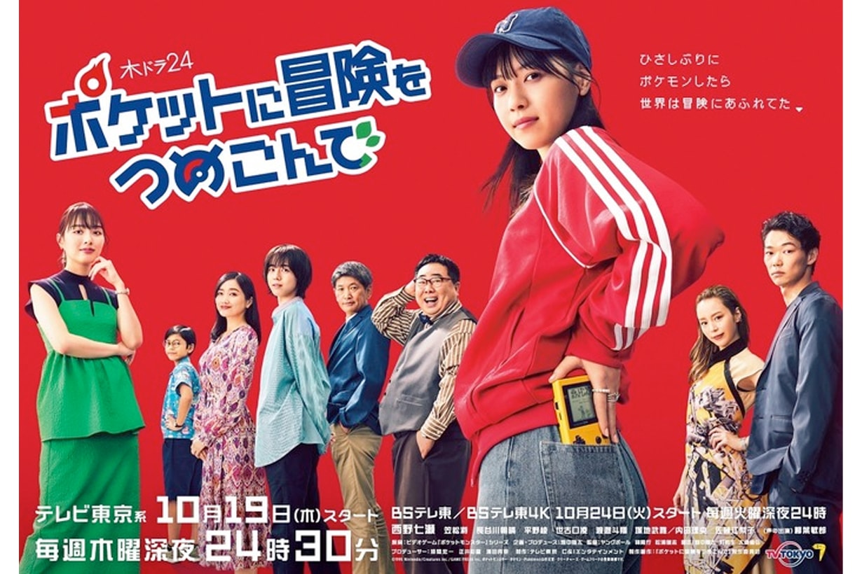 POKÉMON japan drama poketsume Nanase Nishino trailer release