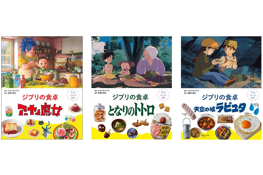 Ghiblis Dining Table Kikis Delivery Service Picture Book Info