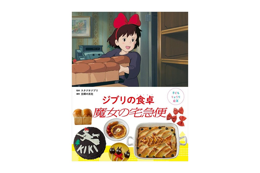 Ghiblis Dining Table Kikis Delivery Service Picture Book Info