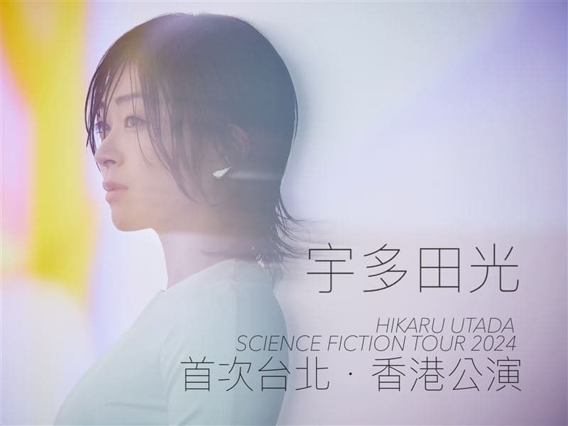 first-love-utada-hikaru-25-anniversary-taipei-hongkong-concert