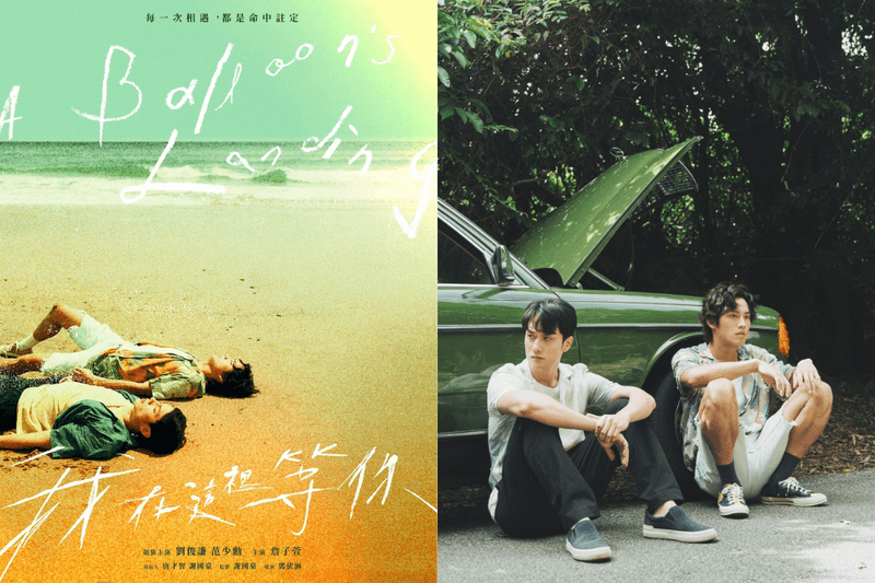 港台 BL 劇來了：范少勳、劉俊謙合作主演《我在這裡等你》，前導預告既害羞又好笑！