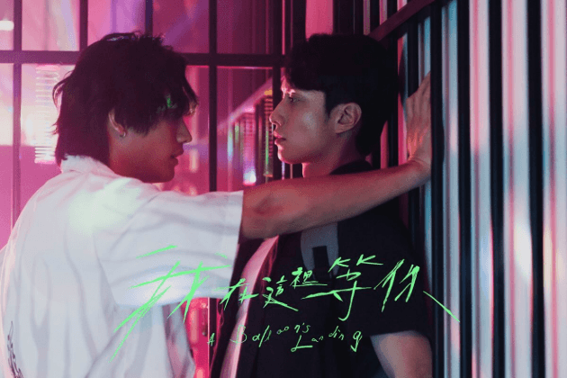 waitingforyou-fanshaoxun-liujunqian-taiwancinema-hongkongcinema-bldrama-romanticcomedy-filmpreview-cinemalovers-movierelease-asiandrama-lovestory-culturalexchange-crossstraitrelations