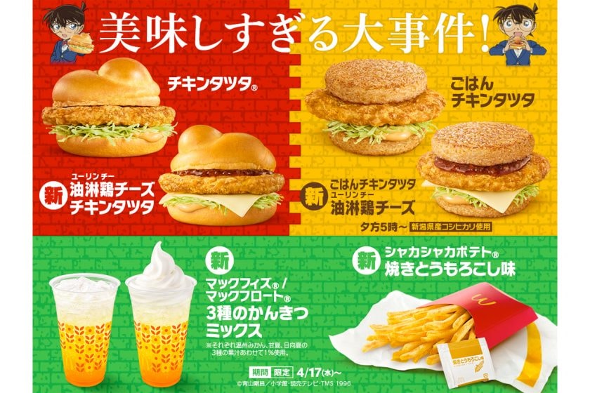 mcdonald's Meitantei Konan collabration fried chicken burger fries limited